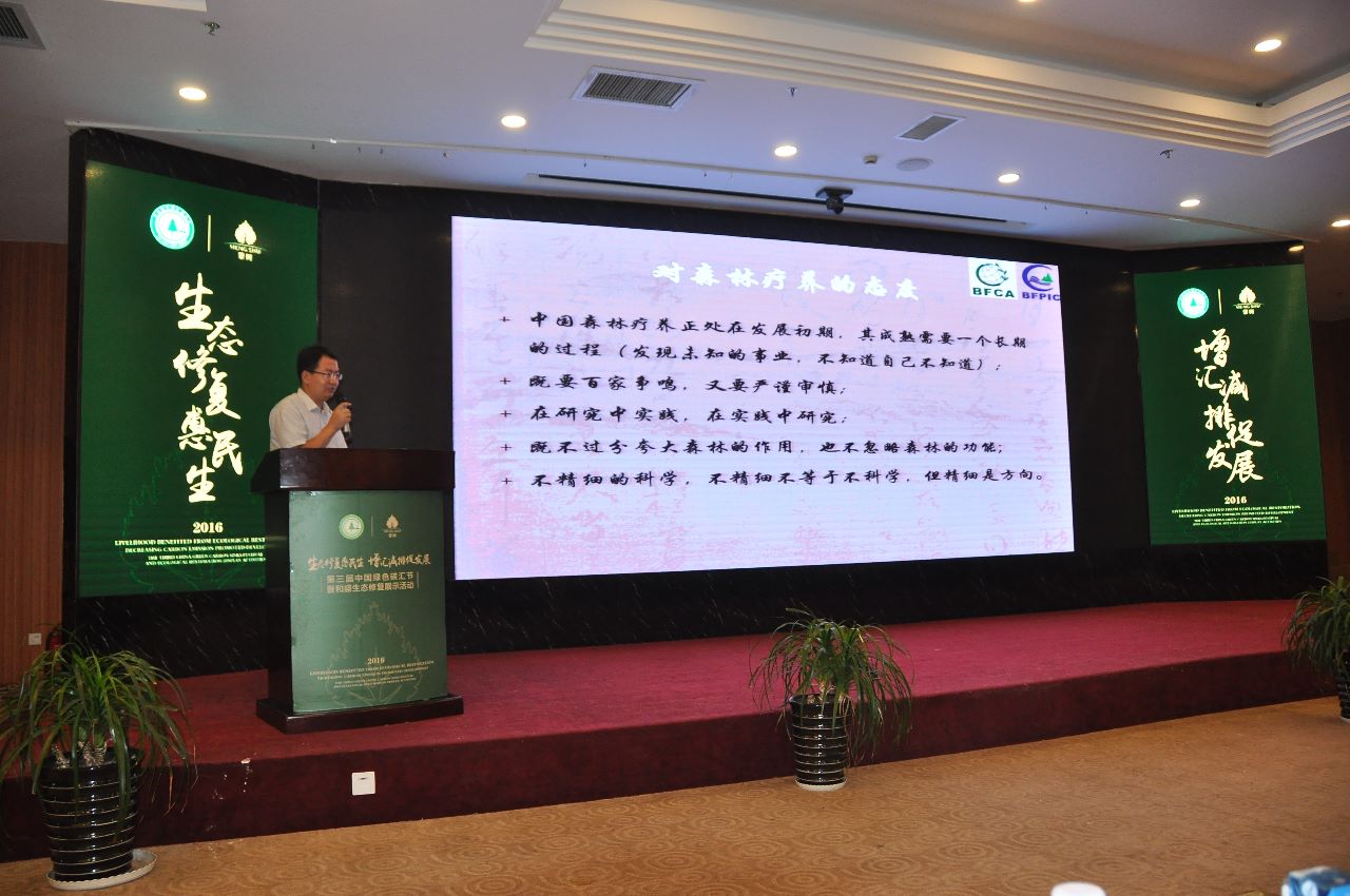 北京市园林绿化局高级工程师朱建刚博士作“森林疗养的理论与实践”专题讲座