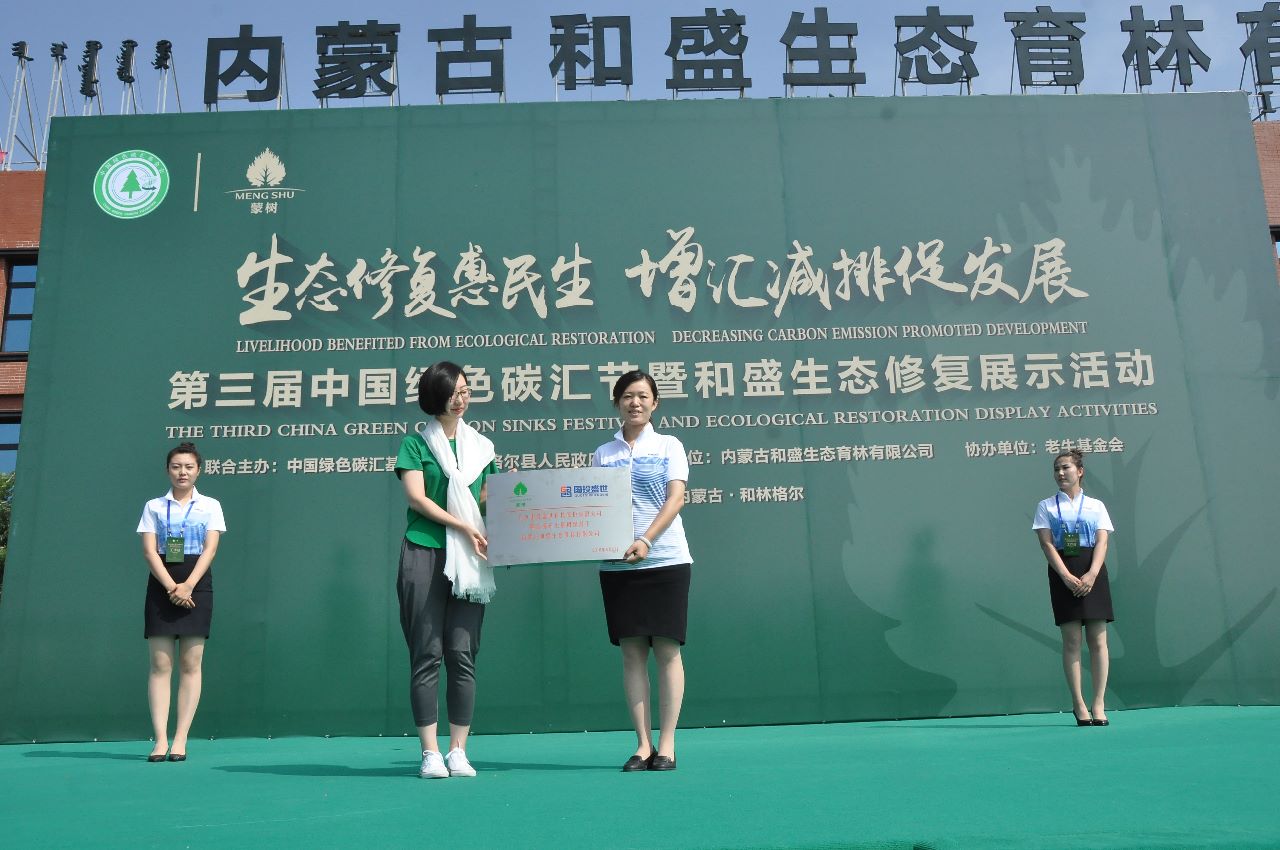 北京国投盛世科技股份有限公司副总裁李欣陶向和盛生态育林有限责任公司赠送“沸石土培调理剂”