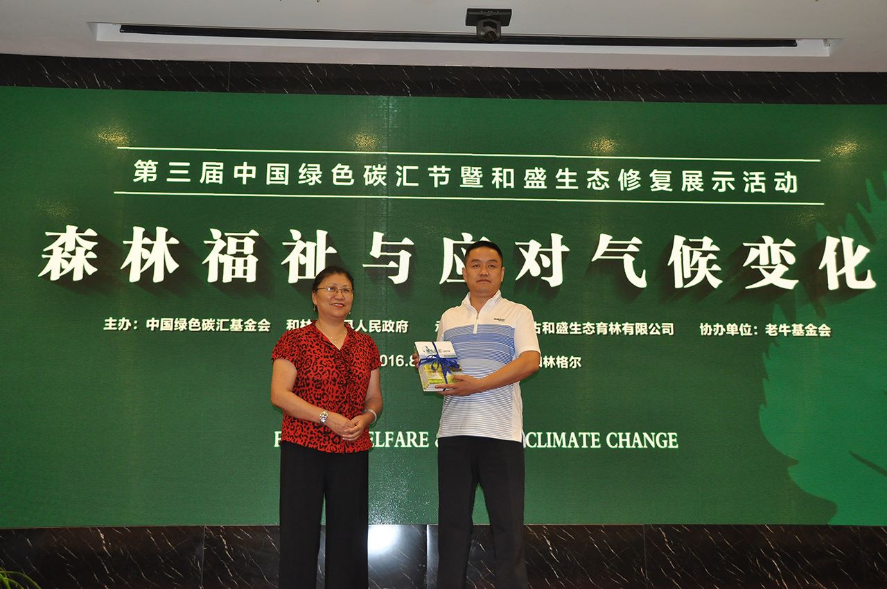 李怒云秘书长向和盛生态育林有限责任公司副总裁马黎明赠送林业碳汇与气候变化系列丛书