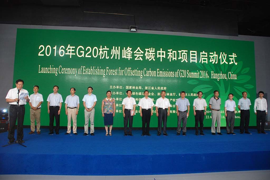 2016年8月22日，2016年G20杭州峰会碳中和项目启动仪式在中国杭州低碳科技馆举行。