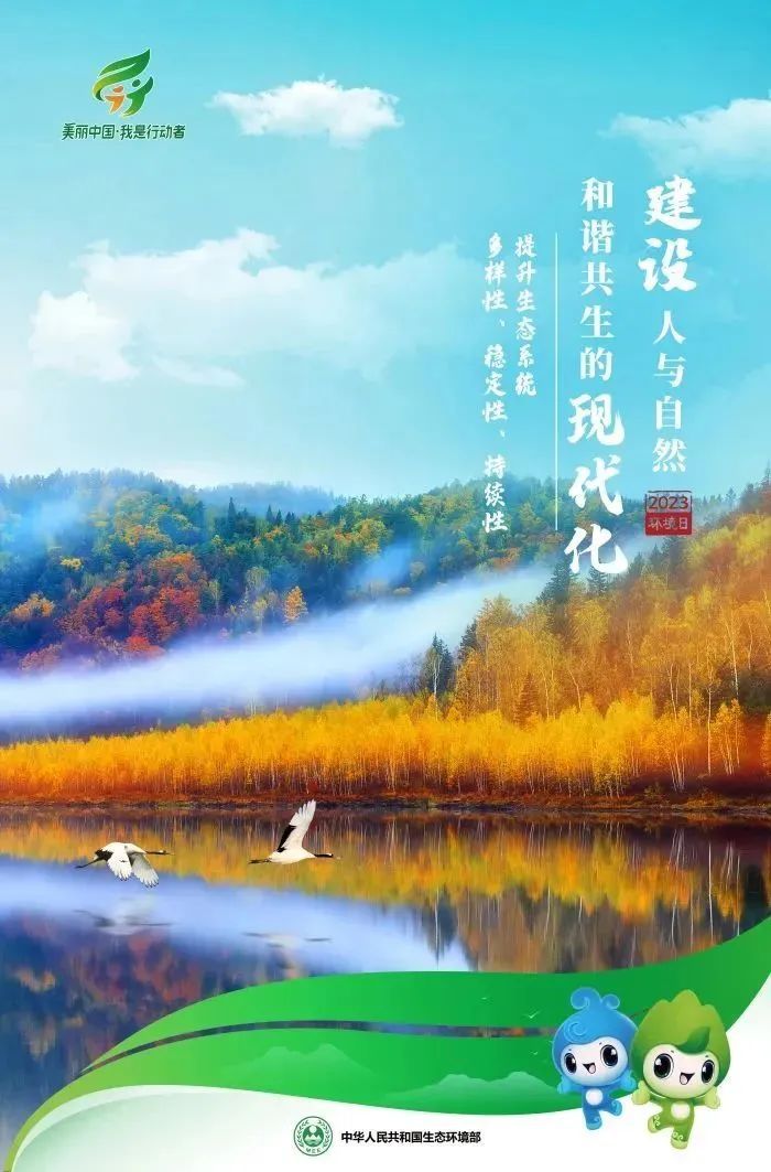 世界环境日——“建设人与自然和谐共生的现代化”公园城市!【成都市保护地和野保中心2023-6-5】 - 关注森林