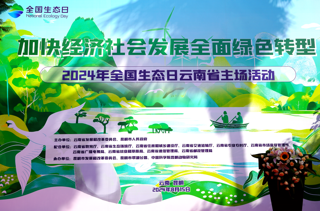 全国生态日 | 云南林草生态保护发展工作成效显著 - 关注森林