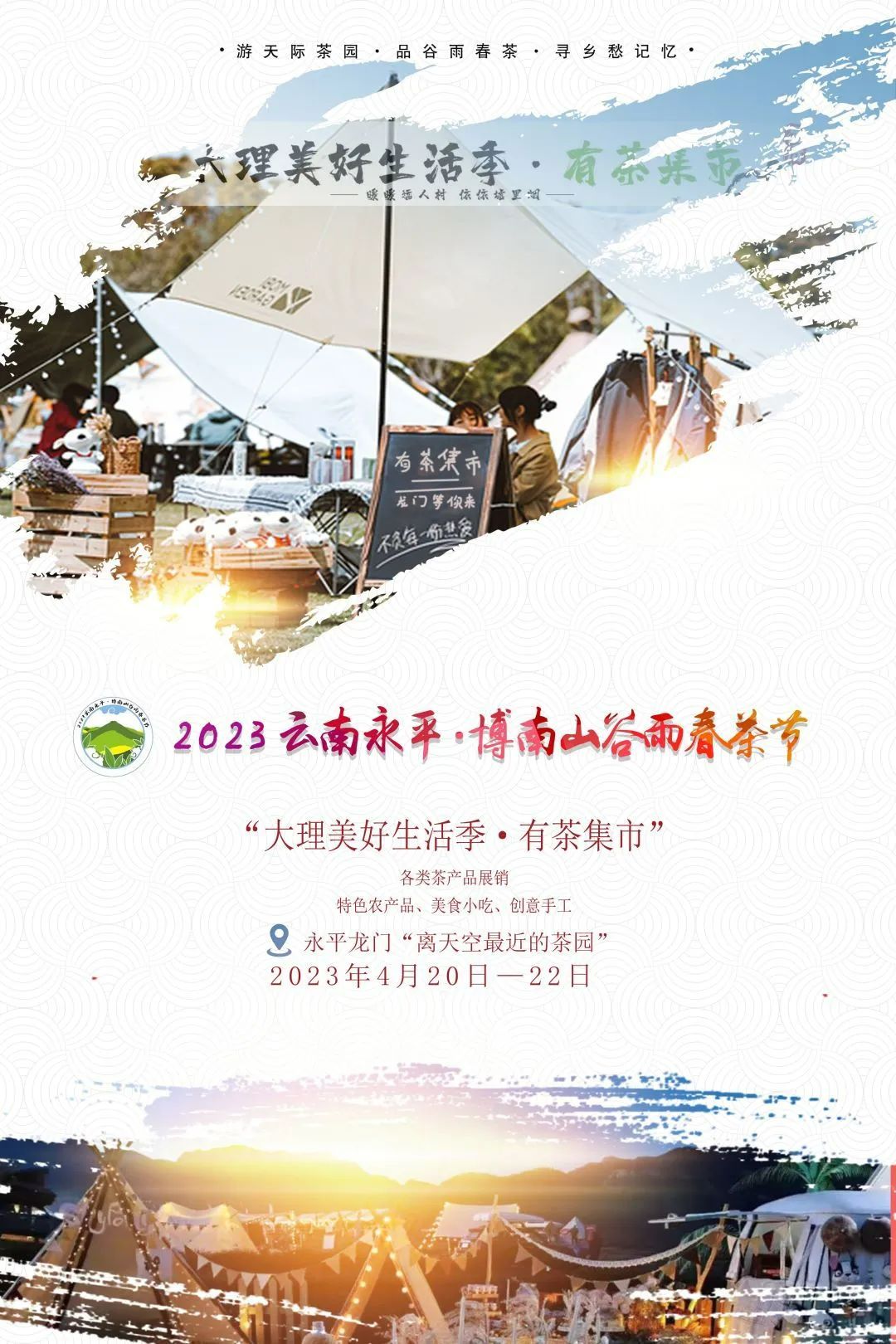 2023云南大理永平博南山谷雨春茶节亮点大“剧透”!精彩活动抢“鲜”看~ - 关注森林