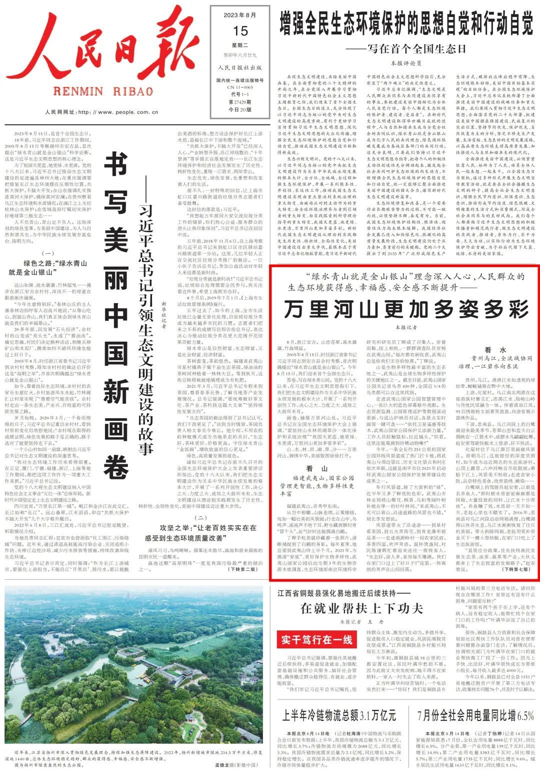 全国生态日 |《人民日报》头版点赞大理洱海水生态向好 - 关注森林