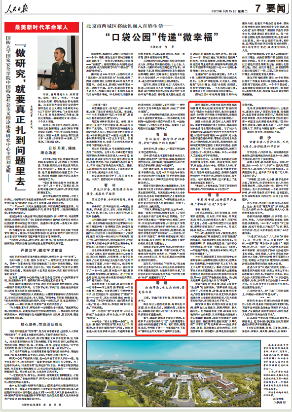 水生态向好，景美客自来！《人民日报》头版点赞云南洱海 - 关注森林