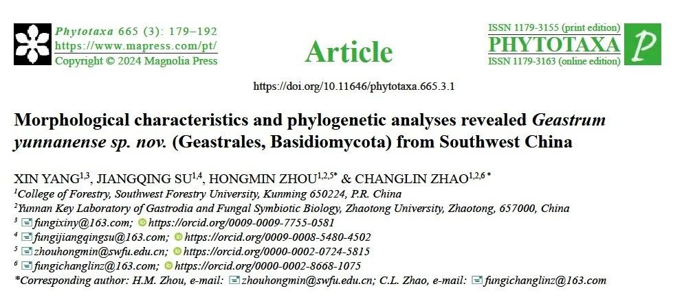 2024年9月，研究團(tuán)隊(duì)在國(guó)際真菌學(xué)期刊發(fā)表的文章