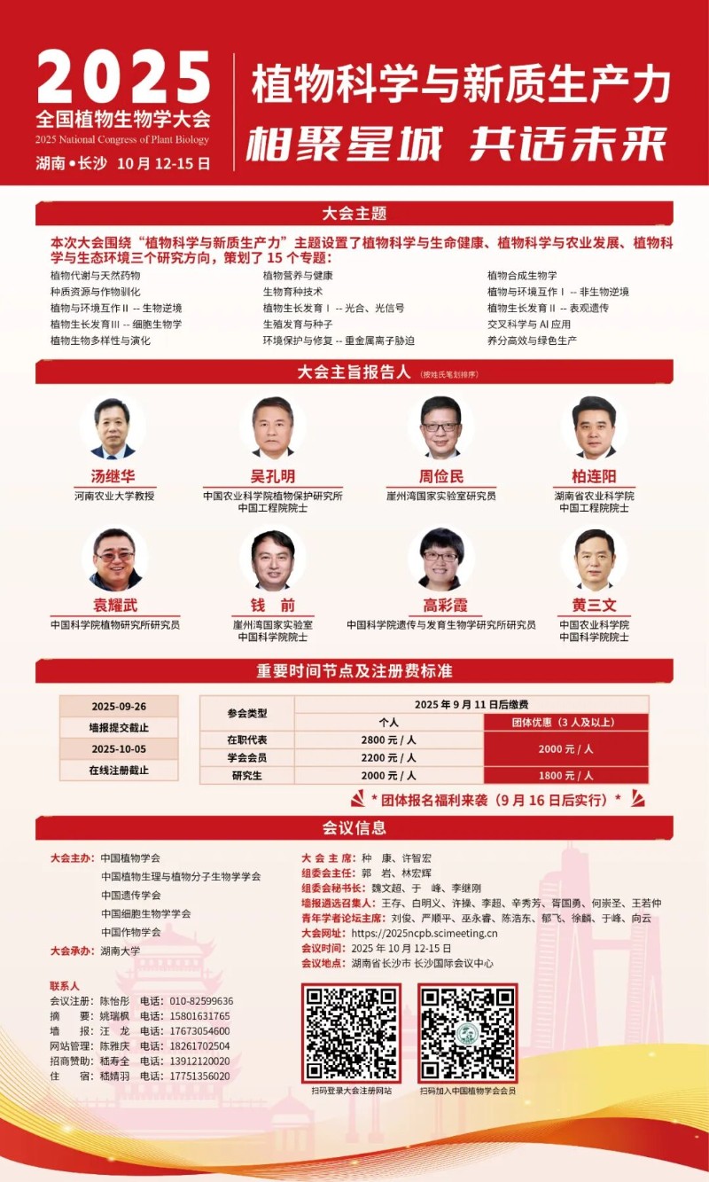 長(zhǎng)沙大會(huì)海報(bào)更新定稿版.jpg