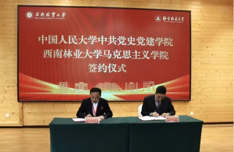 “军馆地校”协同推进中共党史党建学知识体系建构学术研讨会在云南普洱举行 - 关注森林