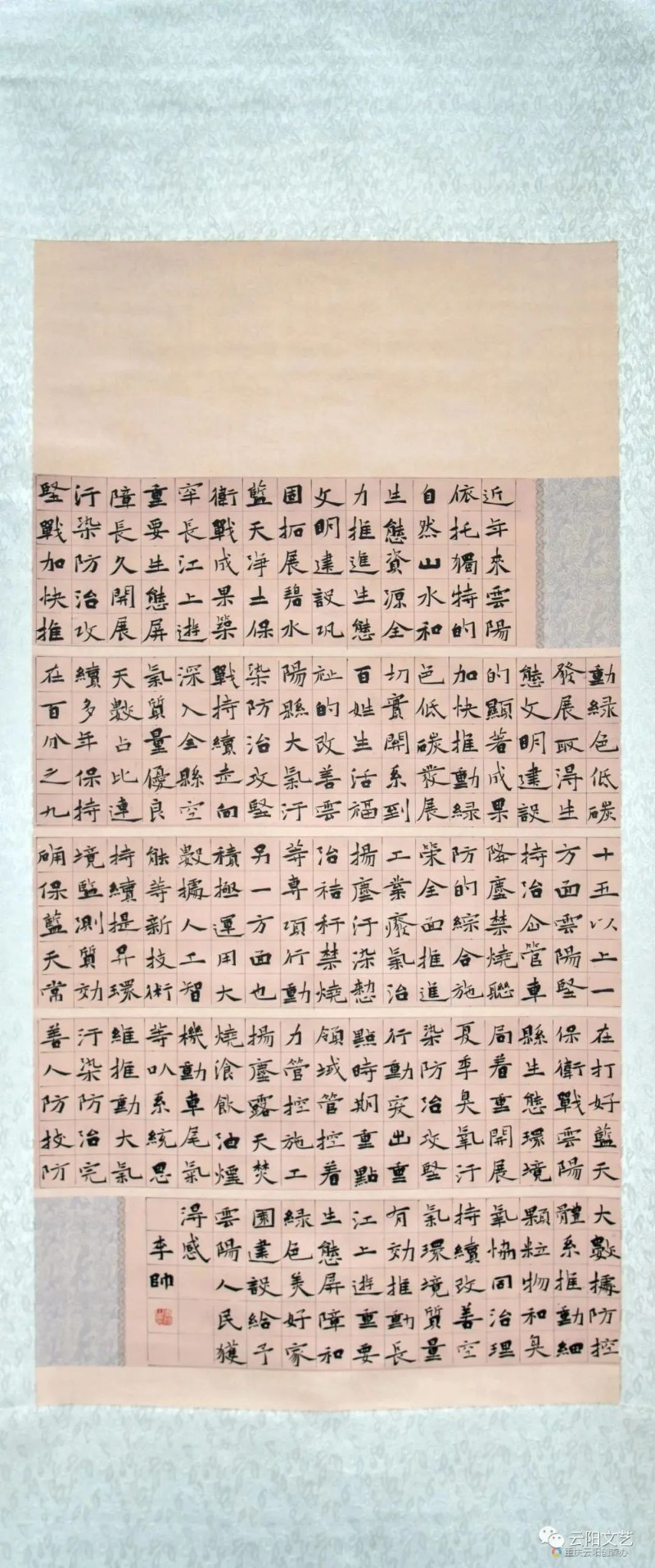 3-6《云陽生態(tài)文明建設(shè)》