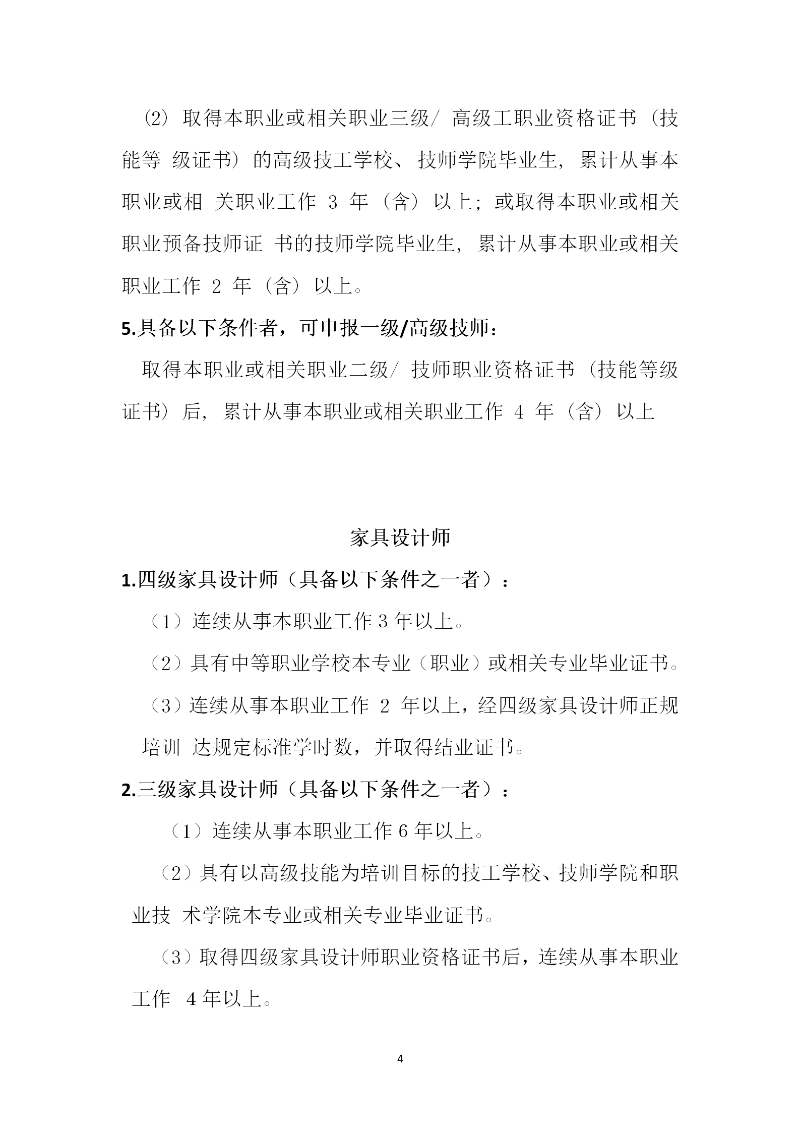 浙 江 省 红 木 产 业 协 会 2023 年 职 业 技能 等 级认 定 公告_04