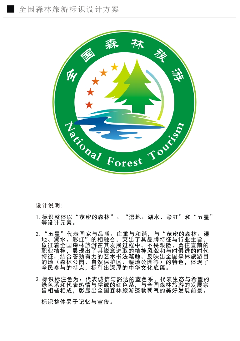 全国森林旅游标识-设计人孔令放
