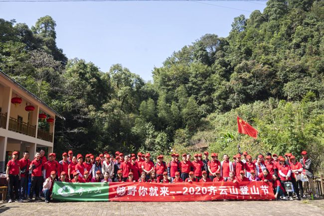 2020齐云山登山节暨首届中国南酸枣旅游文化节圆满落幕-02.jpg