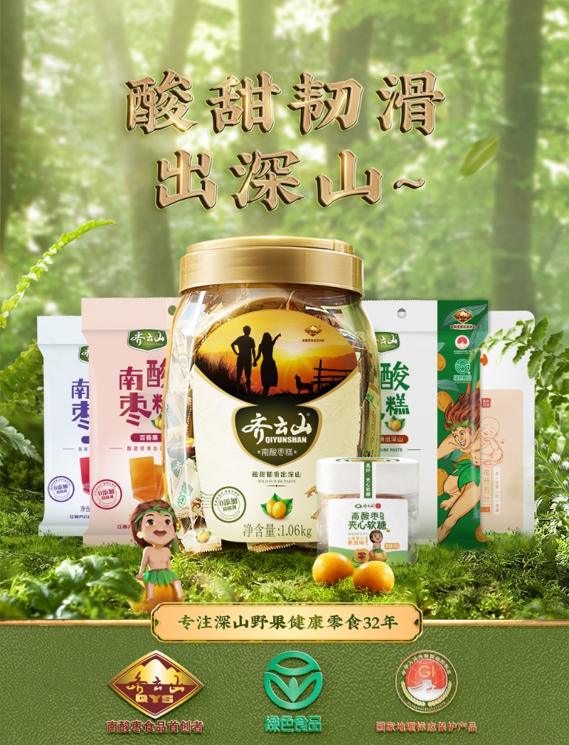 神獸特供，暑假宅家出游必備零嘴——齊云山南酸棗糕 02