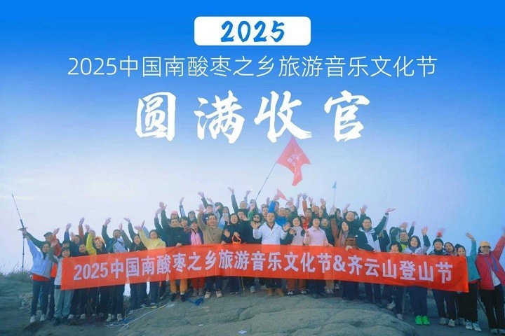 【全程回顾】2025中国南酸枣之乡旅游文化音乐节&齐云山登山节圆满收官 01.jpg