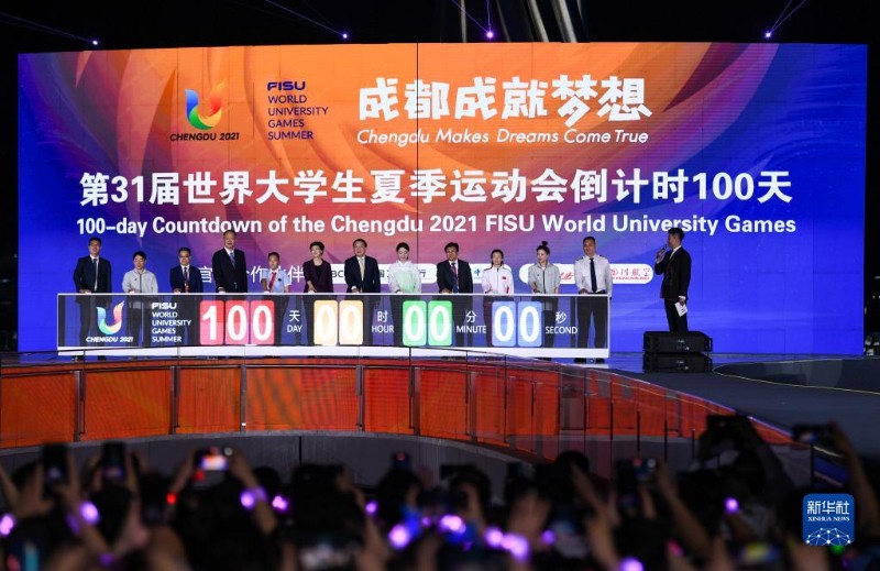 视觉焦点——第31届世界大学生夏季运动会举行倒计时100天活动 - 关注森林