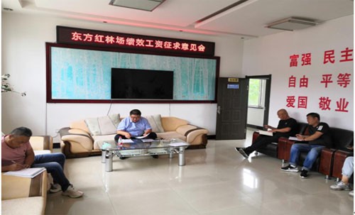 东方红林场《勃利县林业和草原局国有林场职工岗位工资绩效考核办法》