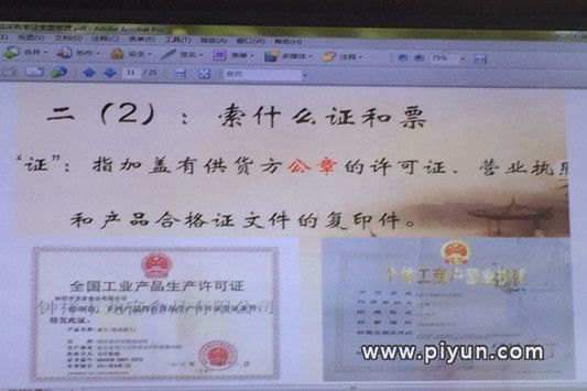 索证索票,追踪货源