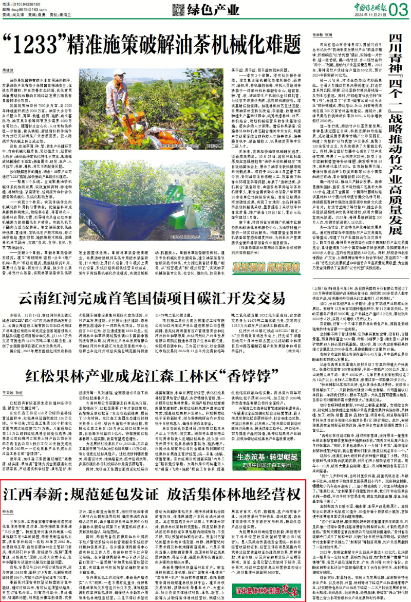 江西奉新：规范延包发证放活集体林地经营权（深化集体林权制度改革）