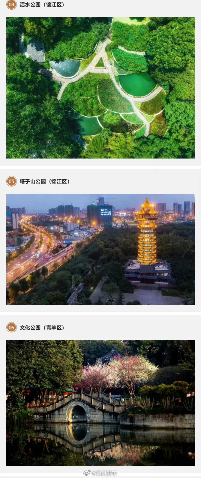 成都最美公园公布,看看有你家附近的吗? - 关注森林