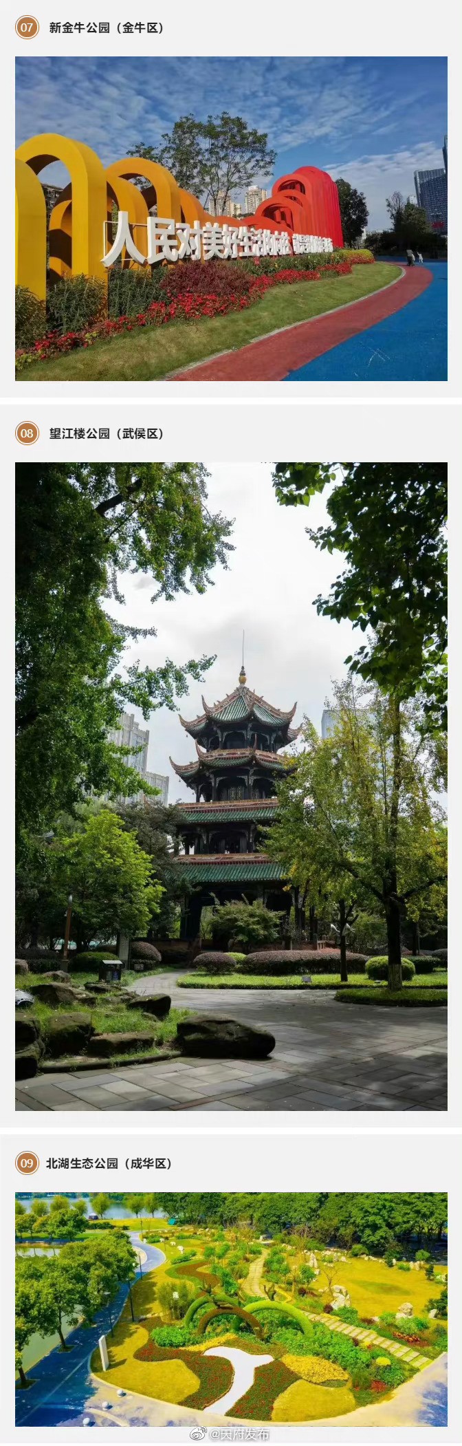 成都最美公园公布,看看有你家附近的吗? _www.isenlin.cn