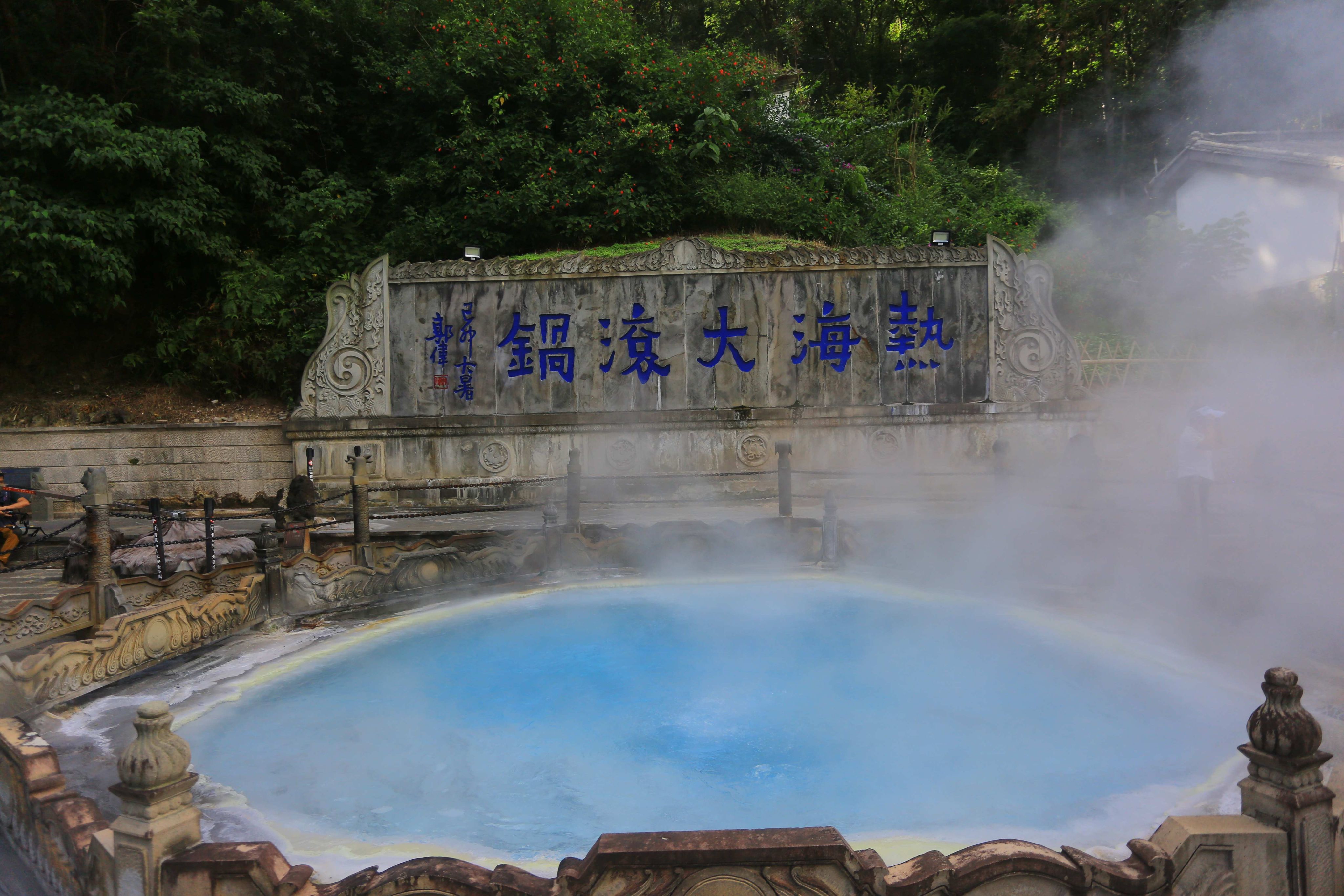 跟着霞客游云南 | 腾冲热海温泉之惊、奇、美 - 关注森林