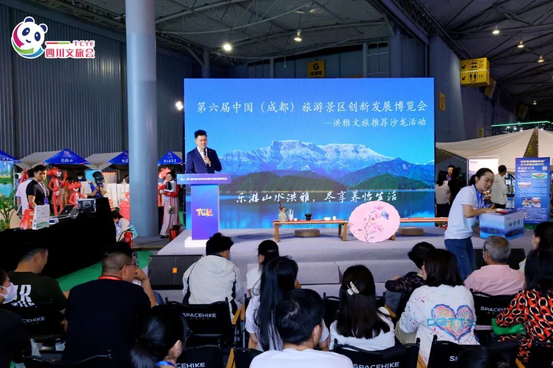 山水洪雅 中国养都 走进第六届中国(成都)旅游景区创新发展博览会 _www.isenlin.cn