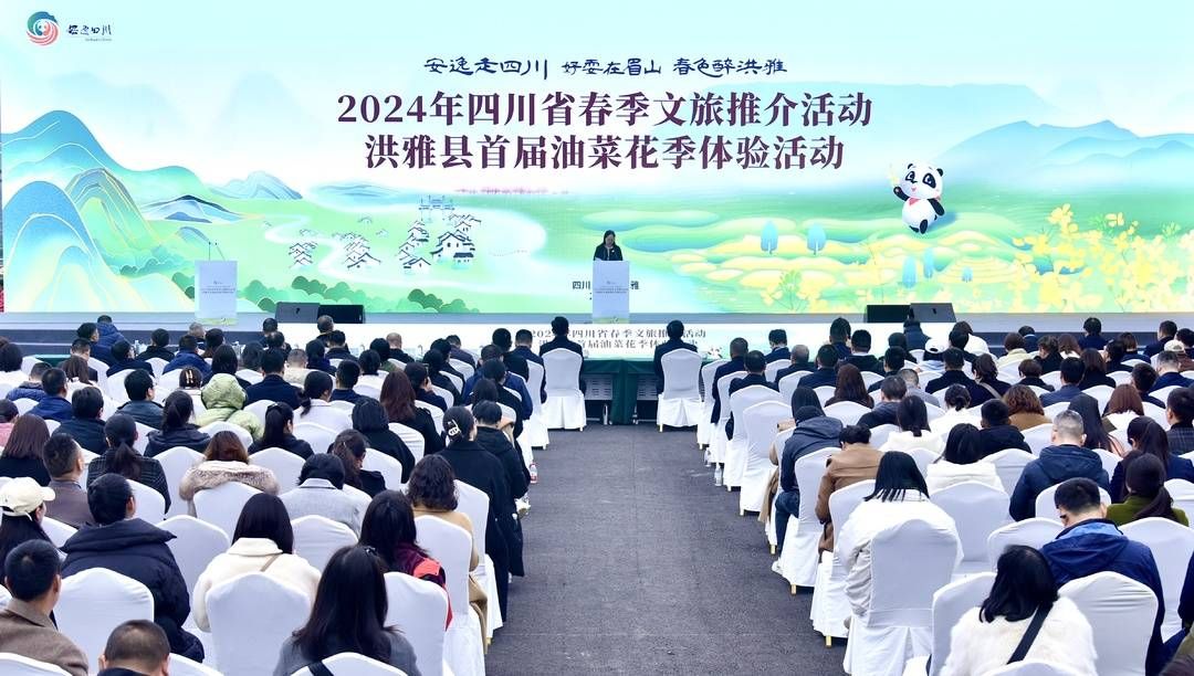 2024年四川省春季文旅推介活动 洪雅县首届油菜花季体验活动在柳江玉屏旅游度假区启幕 - 关注森林