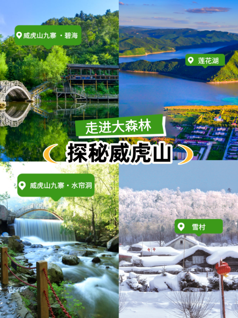 旅游主题4宫格拼图小红书配图__2026-06-25 11_06_31.png