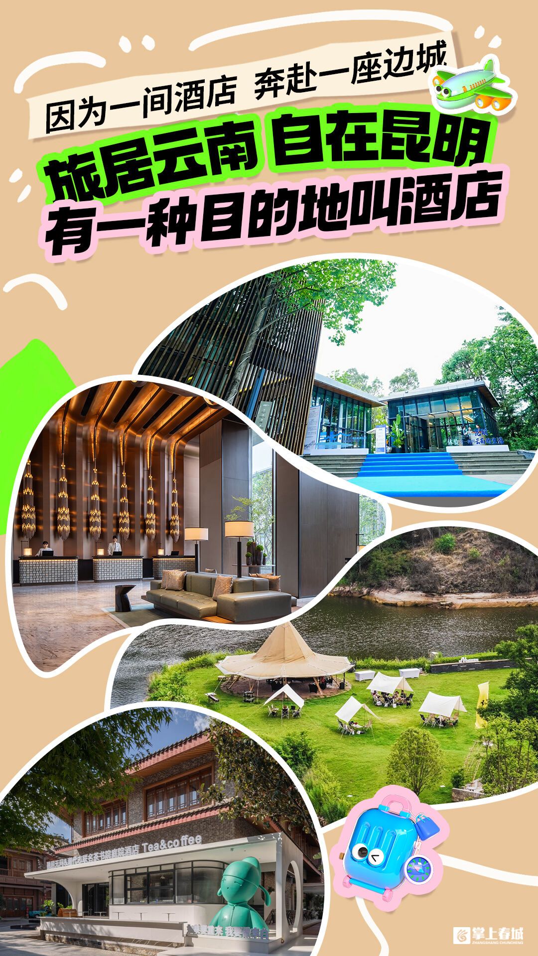 “旅居云南” 自在昆明 有一种目的地叫酒店 - 关注森林