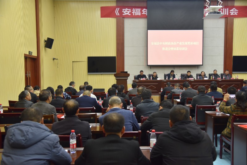 图为安福县油茶产业发展奖补项目推进会。