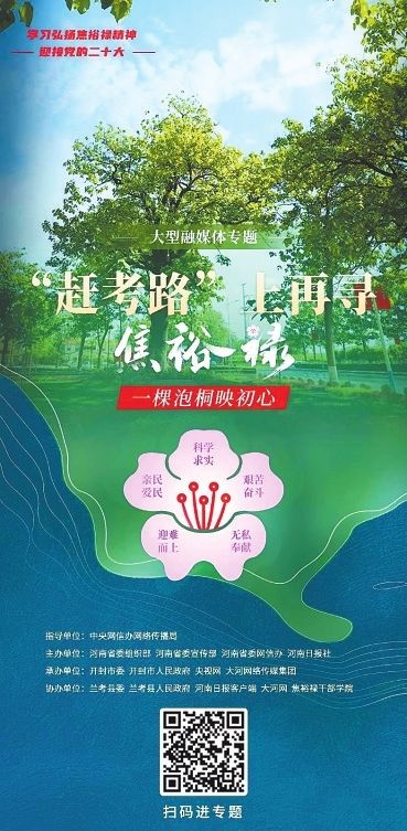 河南日报:焦桐长青 精神永存 - 关注森林