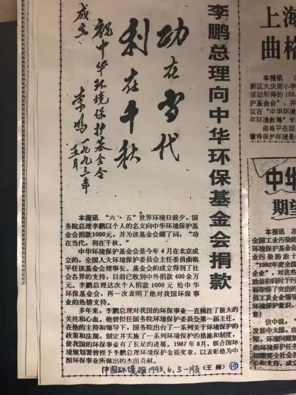 半岛体育app凝聚社会力量 守护生态环境 为建设生态文明和美丽中国贡献力量——中华环境保护基金会建会三十周年回顾…(图2)