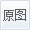 查看原圖