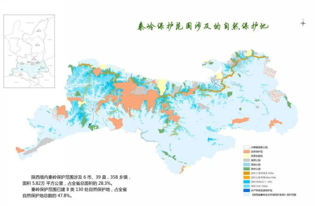 秦岭自然保护地体系 您知道多少?
