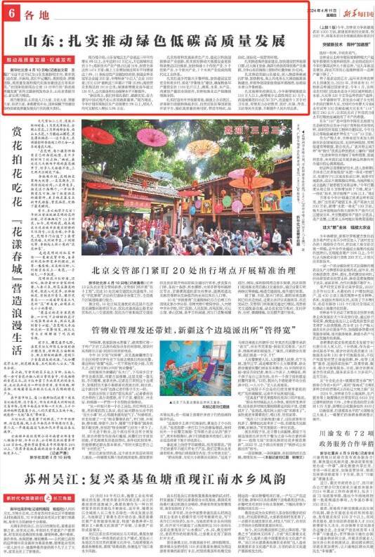 央媒刷屏点赞山东：扎实推动绿色低碳高质量发展 - 关注森林