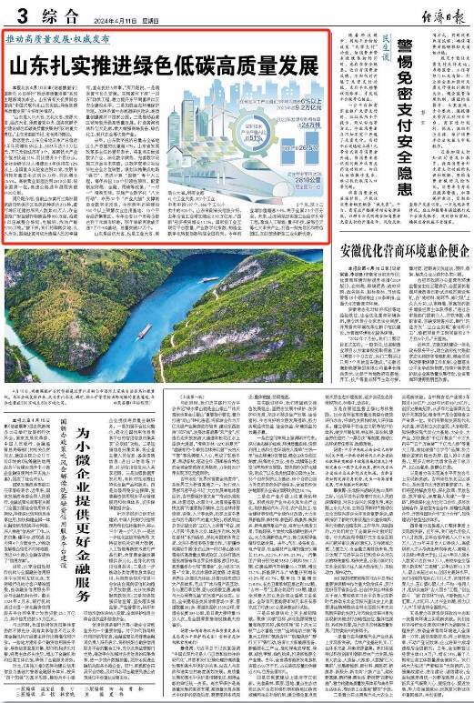 央媒刷屏点赞山东：扎实推动绿色低碳高质量发展 - 关注森林