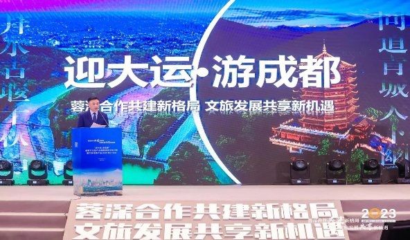 “迎大运 游成都”文旅融合创未来,成都文旅招商引智暨文旅线路产品推介活动在深举行 - 关注森林