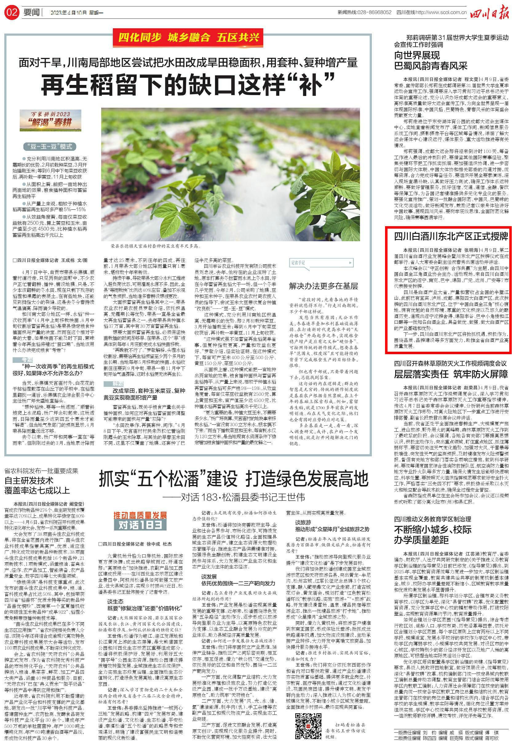 川报看遂宁丨过去一月四川日报都在关注遂宁啥？ - 关注森林
