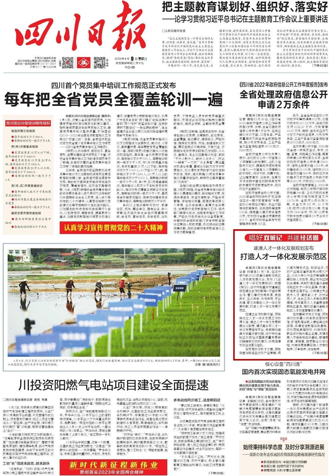 川报看遂宁丨过去一月四川日报都在关注遂宁啥？ - 关注森林
