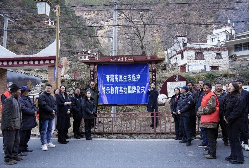 青藏高原生态保护警示教育基地揭牌仪式现场。丹巴县委宣传部供图