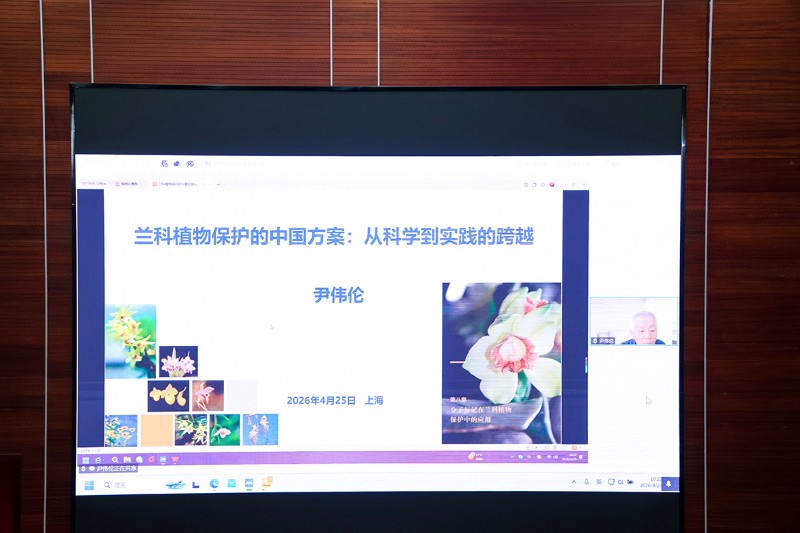 11尹伟伦院士.jpg