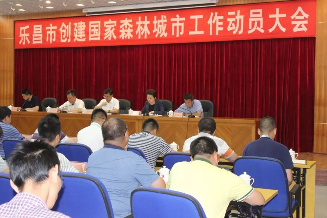 7月10日下午,乐昌召开创建国家森林城市动员大会,乐昌市委书记沈河民