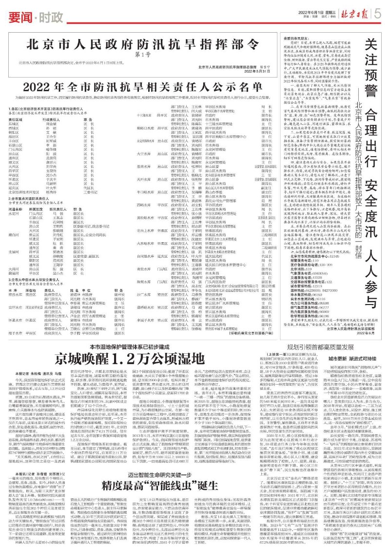 0601北京日報-京城喚醒1.2萬公頃濕地