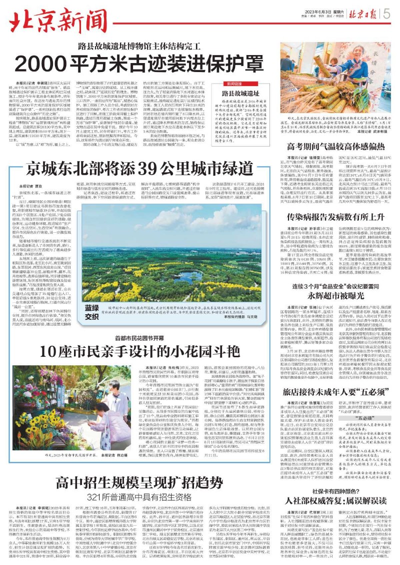 0603北京日报-10座市民亲手设计的小花园斗艳