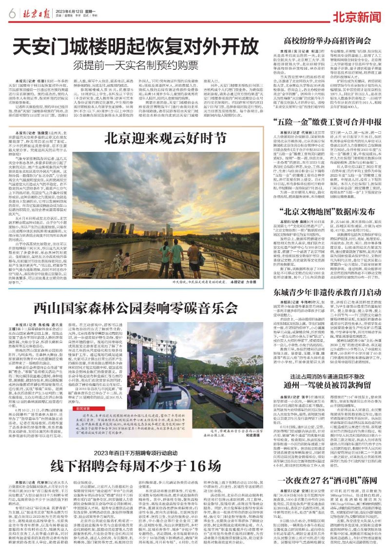 0612北京日报-西山国家森林公园奏响零碳音乐会