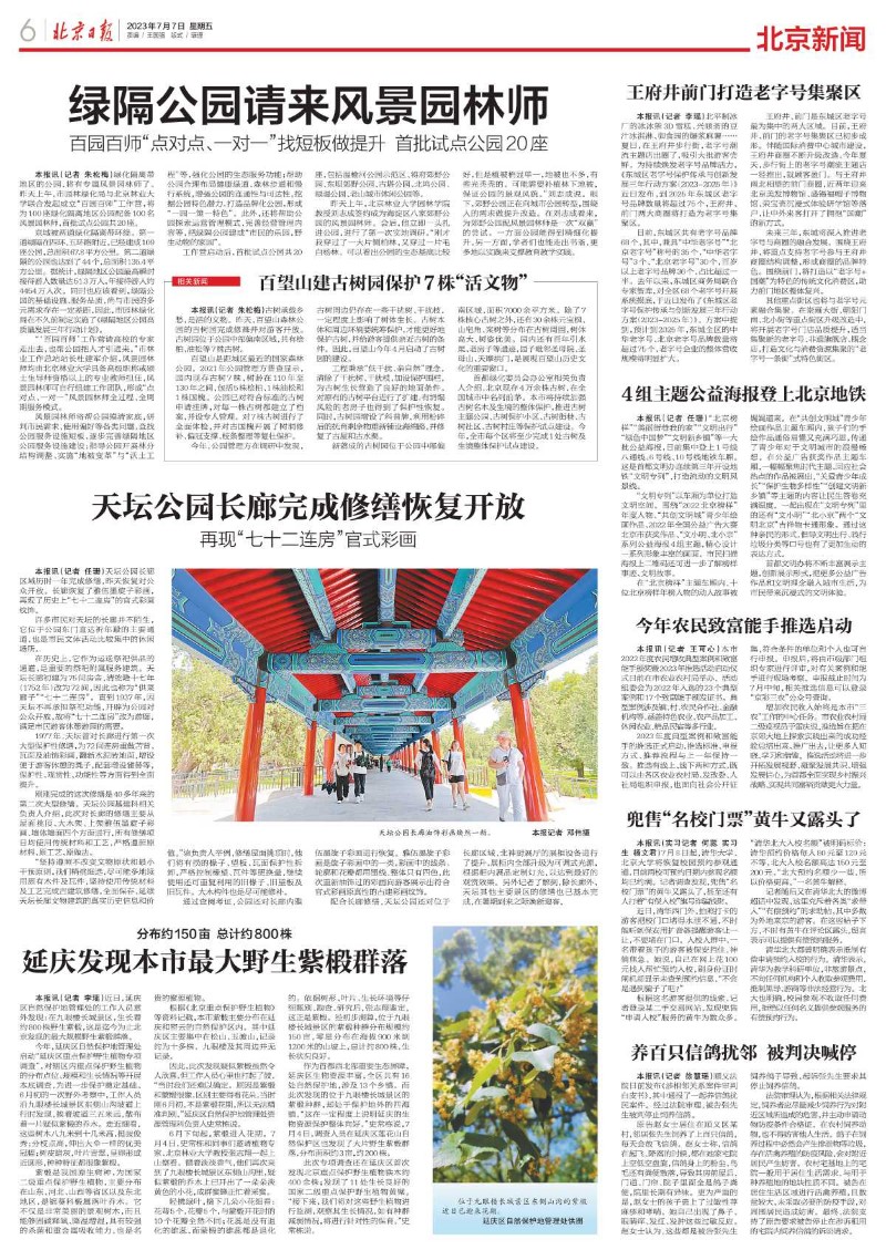 0707北京日报-绿隔公园请来风景园林师