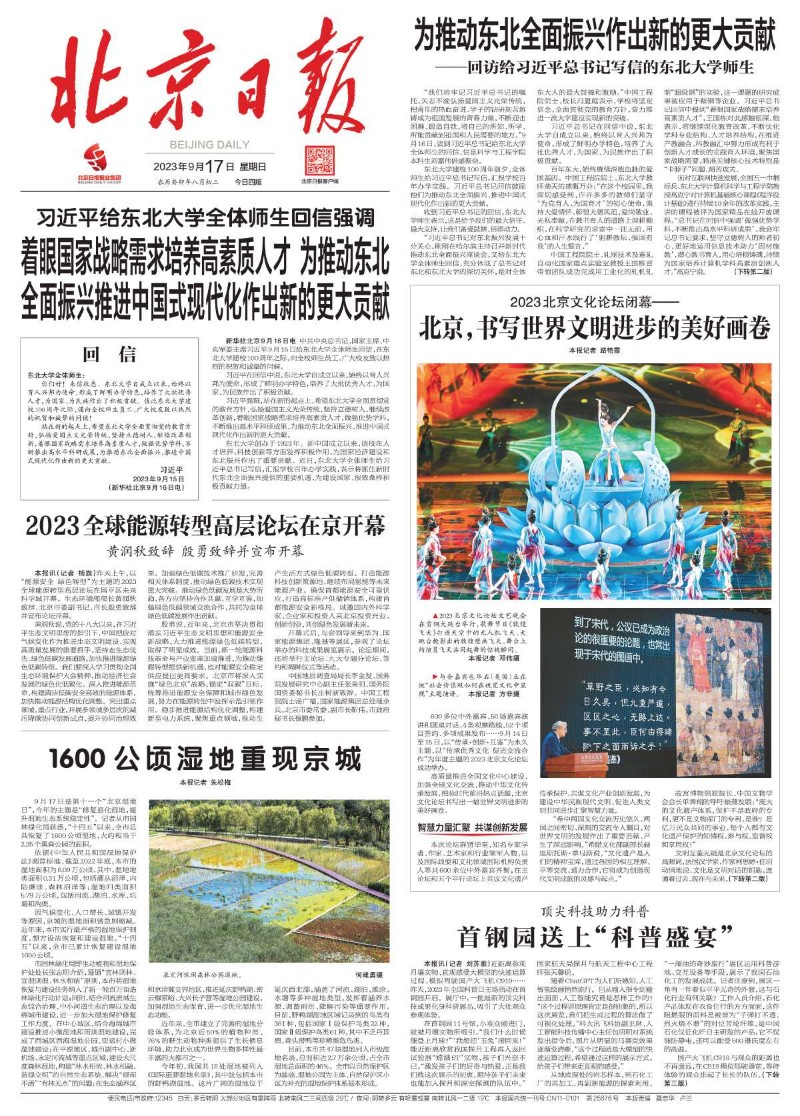 0917北京日报-1600公顷湿地重现京城