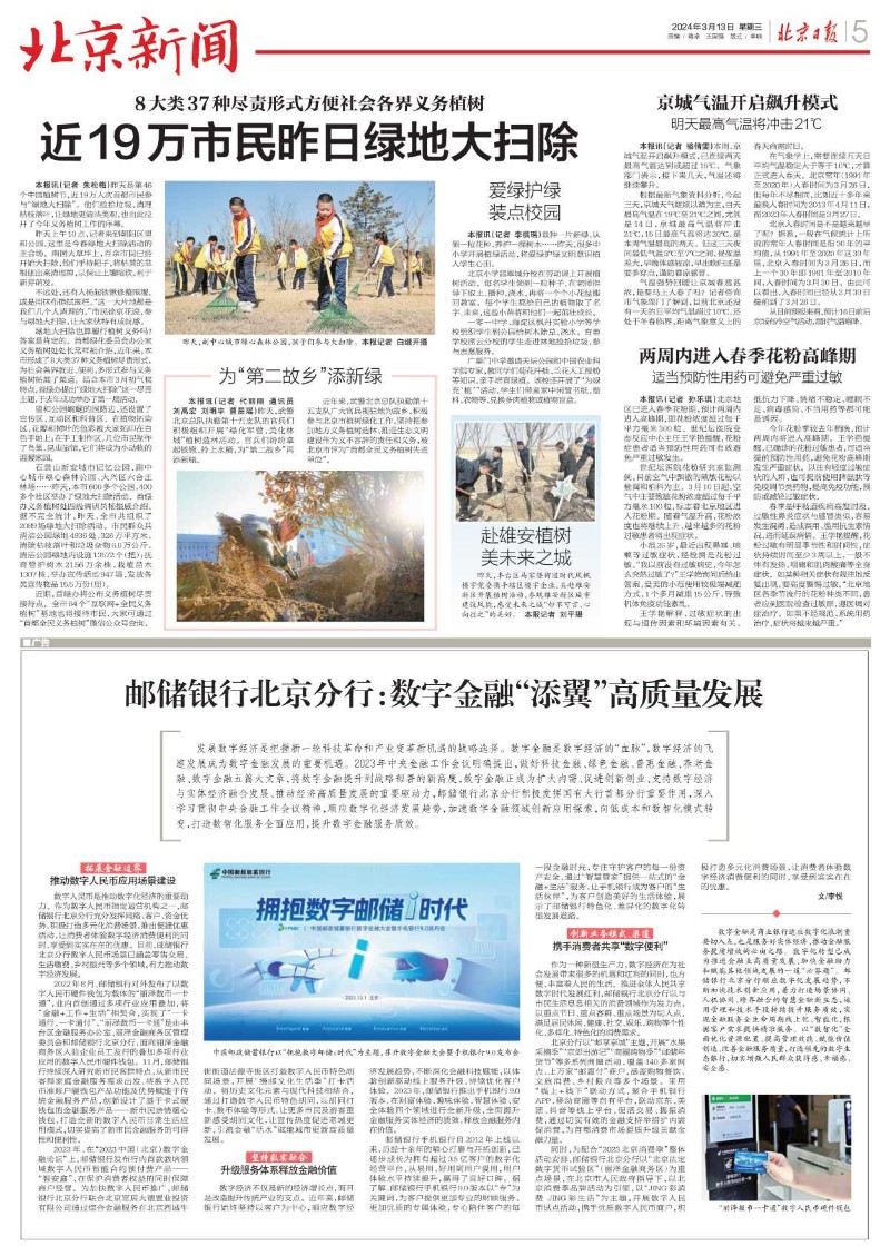 0313北京日报-近19万市民昨日绿地大扫除