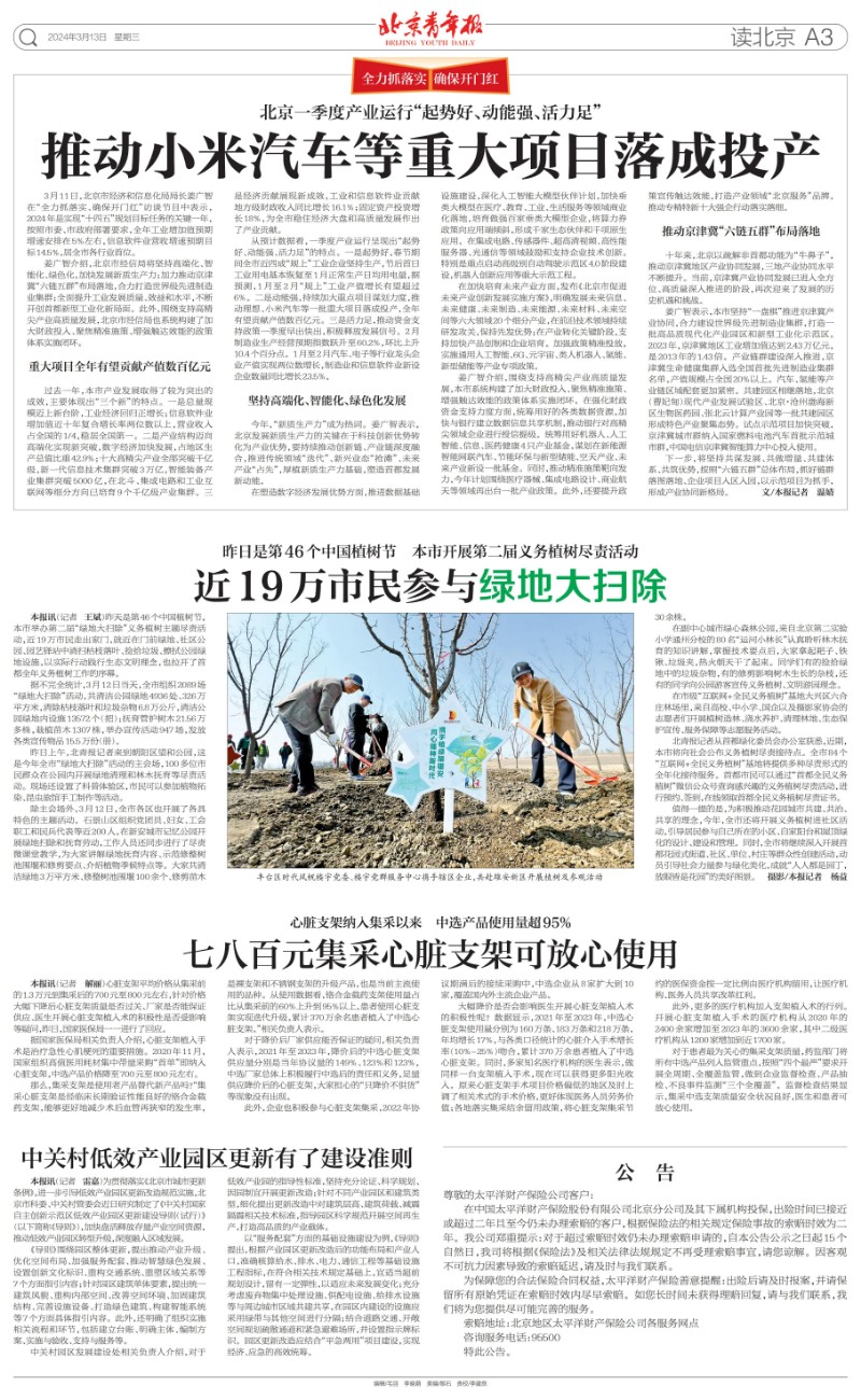 0313北京青年报-近19万市民参与绿地大扫除_00