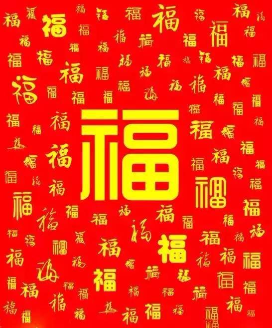 新年送福图